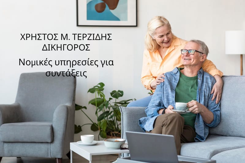 Νομικές υπηρεσίες για συντάξεις