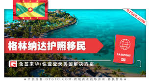 恭喜杜小姐成功获得 格林纳达入籍项目2021*5