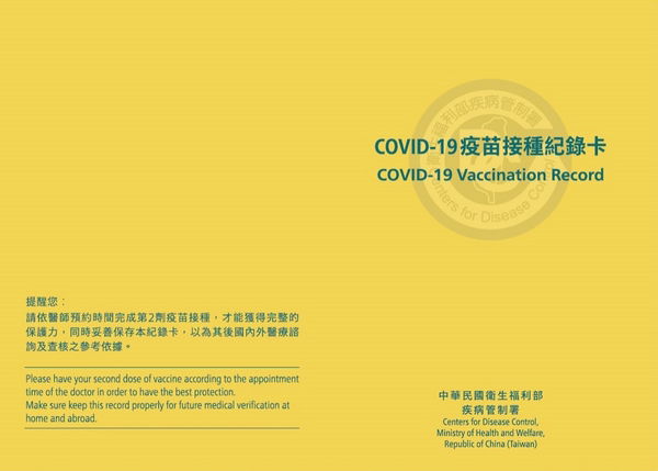 台湾检疫局卫生部 卫生福利部小黄本（国际疫苗接种）