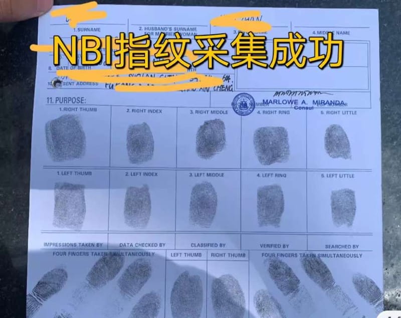 菲律宾NBI采集指纹 NBI服务 快速办理NBI证明