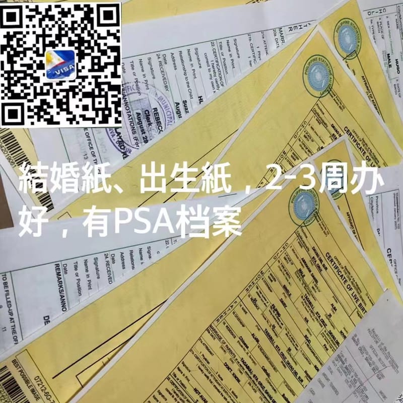 菲律宾快速办理PSA结婚证/出证证/NSO结婚登记出生登记