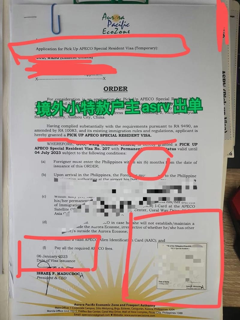 菲律宾境外小特赦申请