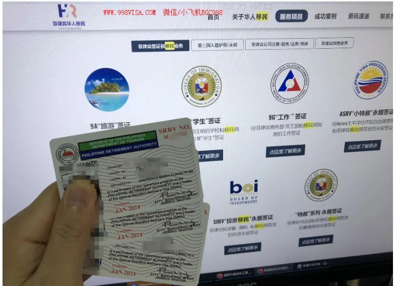 菲律宾退休SRRV ID 换卡服务