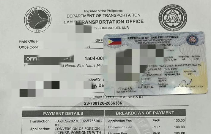 分享菲律宾驾驶证办理案例