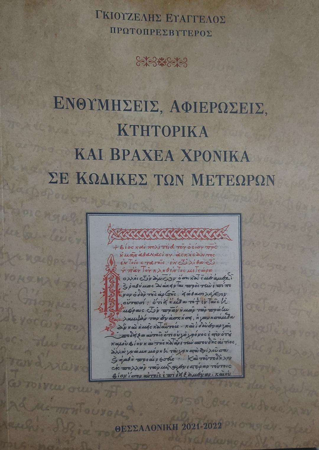 Η Διπλωματική μου Εργασία