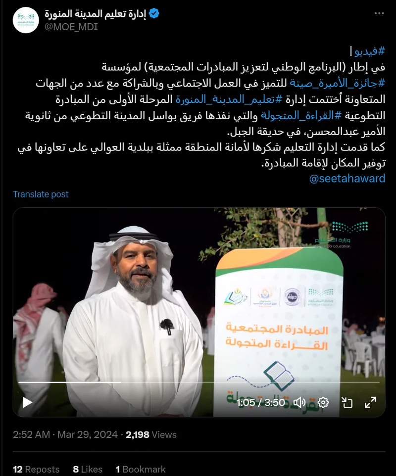 تغطية إدارة تعليم المدينة المنورة لمبادرة القراءة المتجولة