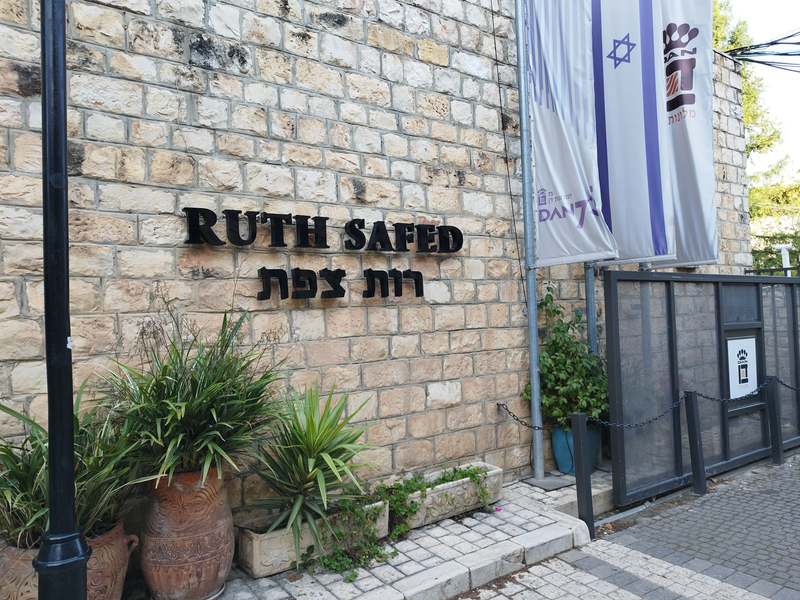 מלון רות בעיר העתיקה צפת