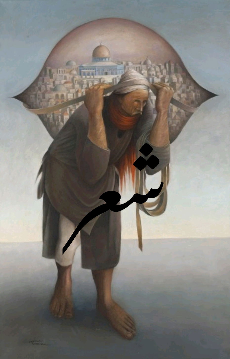 شعر
