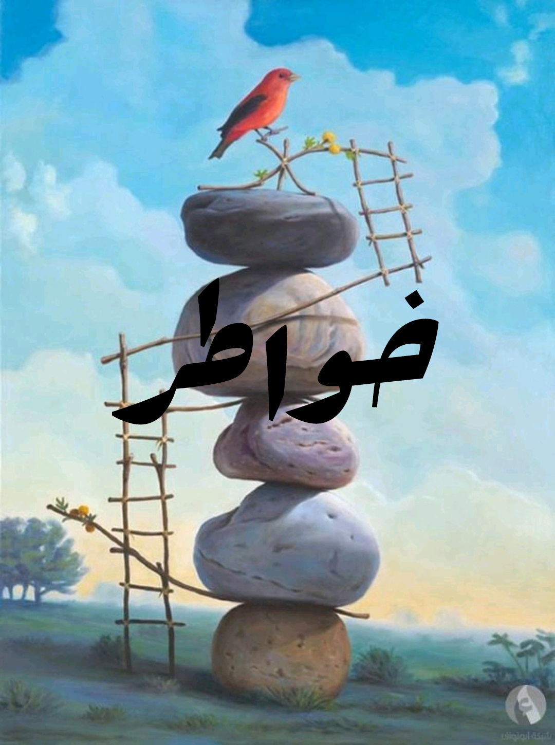 خواطر