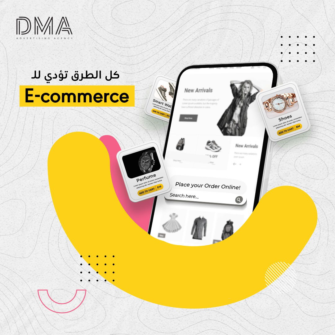 كل الطرق تؤدي للـ Ecommerce