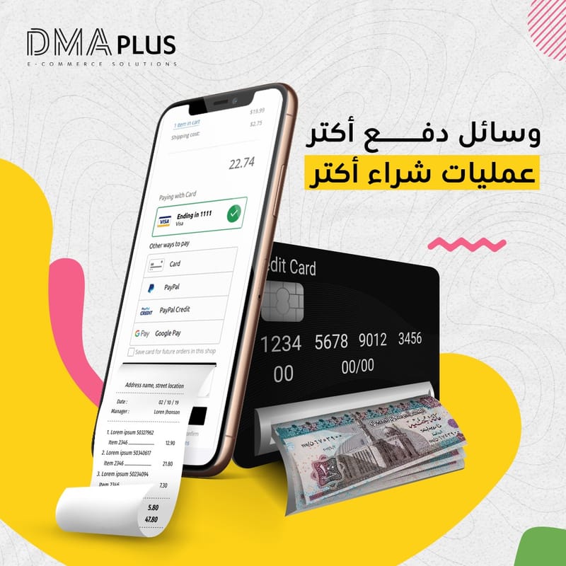 وسائل دفع أكتر عمليات شراء أكتر