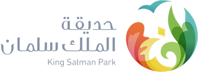 حديقة الملك سلمان حديقة الملك سلمان