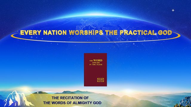 דרך החיים | 'כל האומות עובדות את האל המעשי' (דקלום על במה)