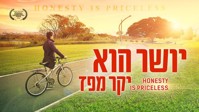 סרט חדש 'תפסתי את הרכבת האחרונה' | שומעים את קריאת המשיח