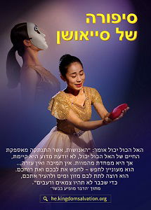 דרמה מוסיקלית | סיפורה של סייאושן 'שקיעה והתנוונות'