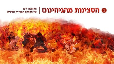 מחזה דרמה  ההופעה ה-13 של מקהלת הבשורה הסינית (1)  קטעי מקהלה 'הסצינות מהגיהינום'