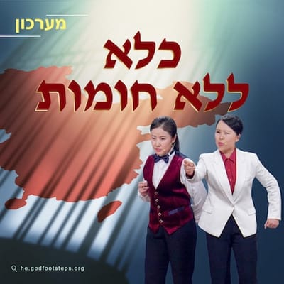 מערכון 2018 - 'כלא ללא חומות' (Hebrew Subtitles)