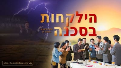 טריילר רשמי 'הילקחות בסכנה' | Official Trailer  [HD]