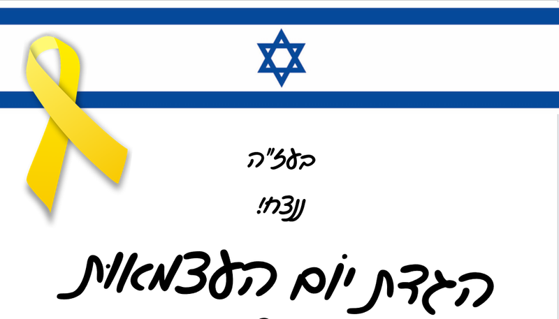 הגדת יום העצמאות