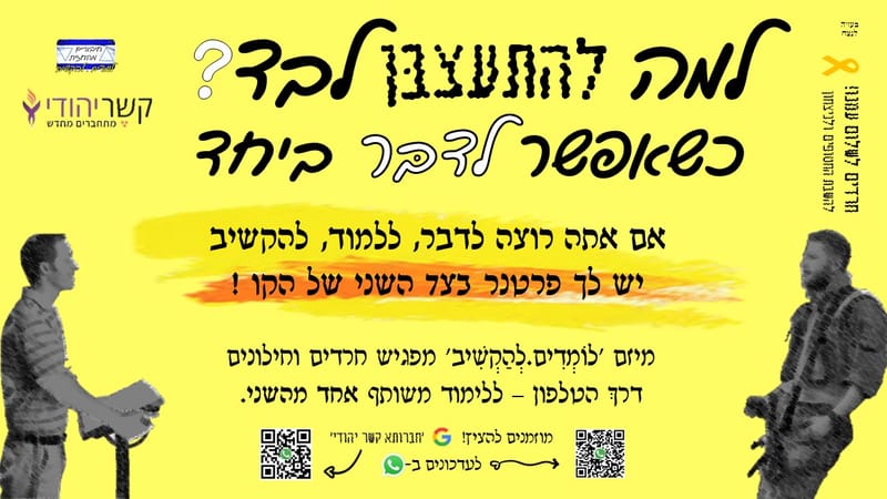 'חברותא' - גברים