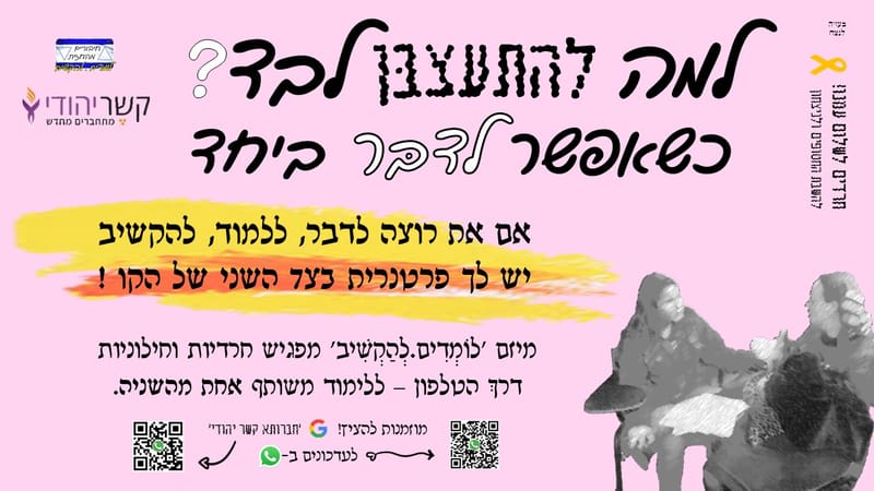 'חברותא' - נשים