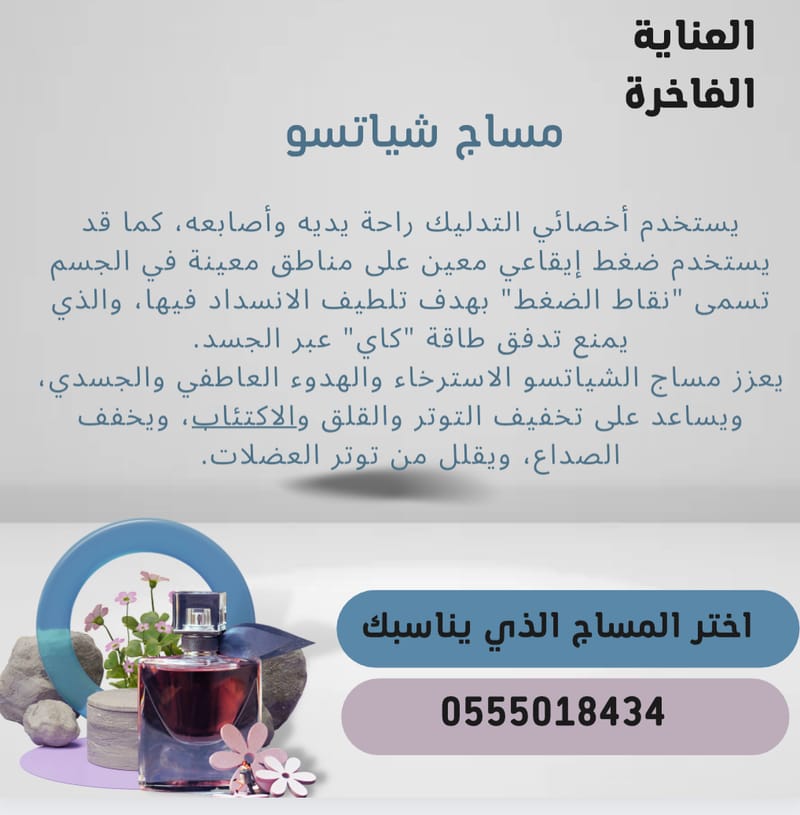 مساج شياتسو