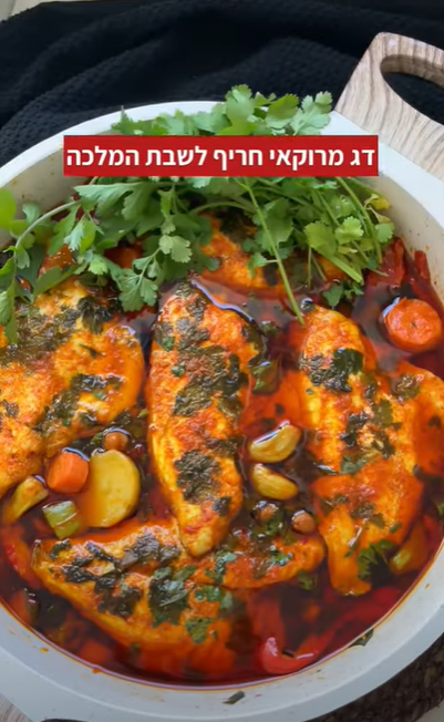 דג מרוקאי חריף לשבת