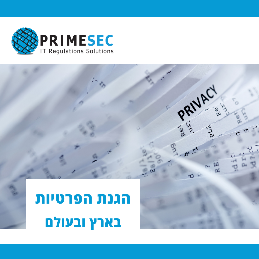 הטור חודשי בנושא הגנת הפרטיות בארץ ובעולם 01-2022