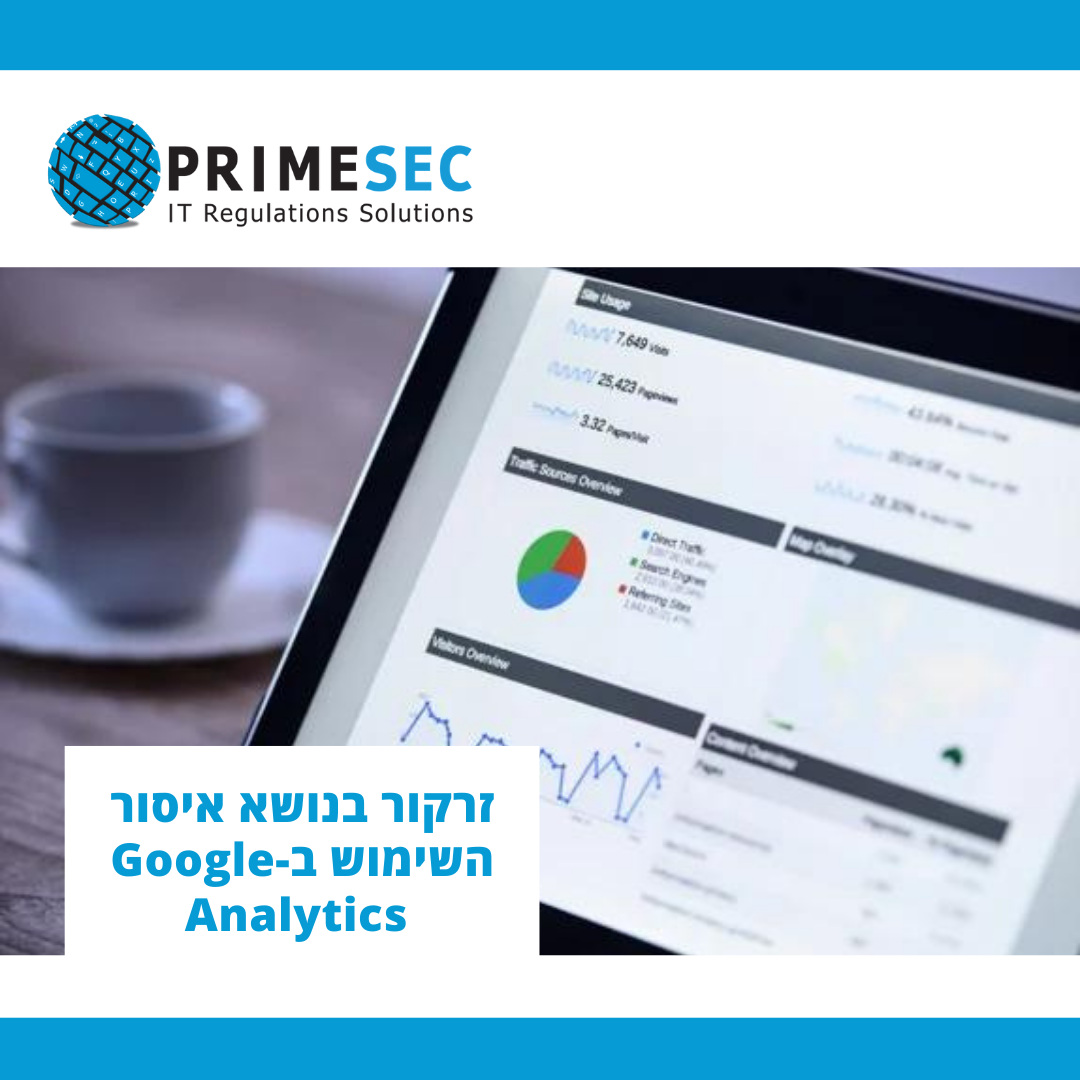 זרקור בנושא איסור השימוש ב-Google Analytics בהתאם להחלטת ה-  EDPS