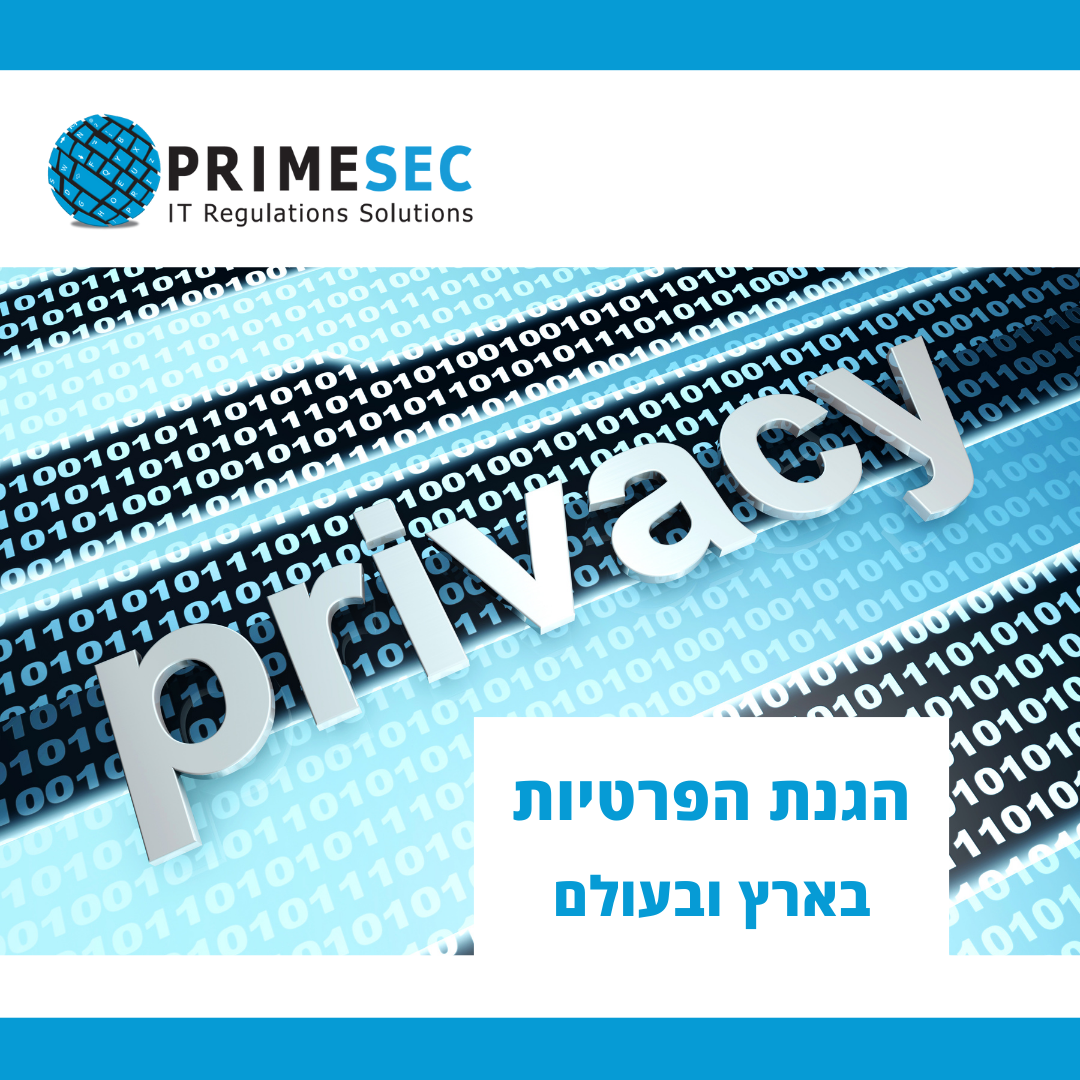 הטור החודשי בנושא הגנת הפרטיות בארץ ובעולם 07-2022