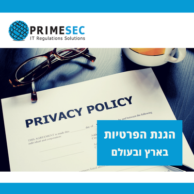 The monthly column on privacy protection in Israel and around the world 08-2021