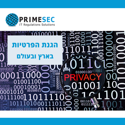 The monthly column on the protection of privacy in Israel and around the world 11-2021