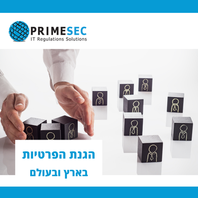 The monthly column on privacy protection in Israel and around the world 01-2023