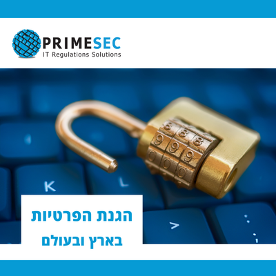 The monthly column on privacy protection in Israel and around the world 2023-10