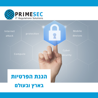 The monthly column on privacy protection in Israel and around the world 05-2024