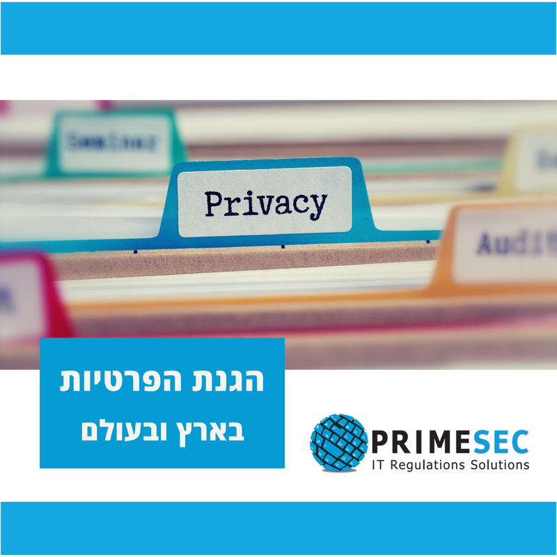 הטור החודשי בנושא הגנת פרטיות בארץ ובעולם - PRIMESEC