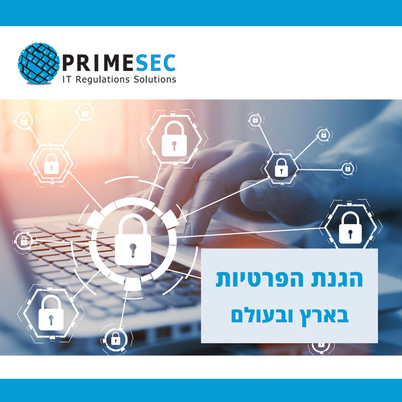 הטור החודשי בנושא הגנת הפרטיות בארץ ובעולם 10-2021 - PRIMESEC