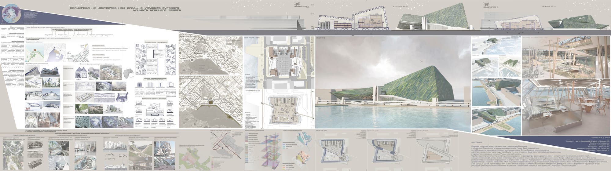 проект - формирование искусственной среды в условиях сурового климата Крайнего Севера