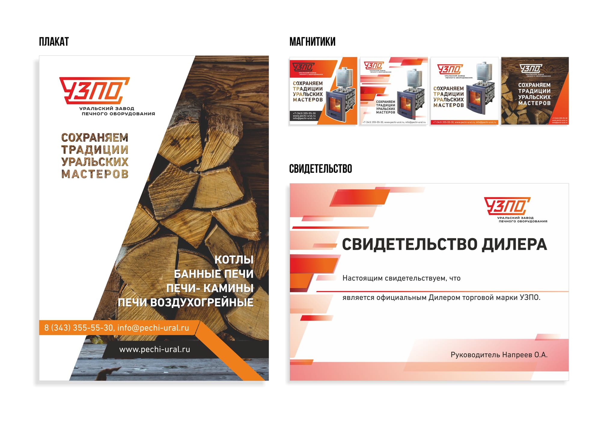 Макеты печатной продукции для УЗПО