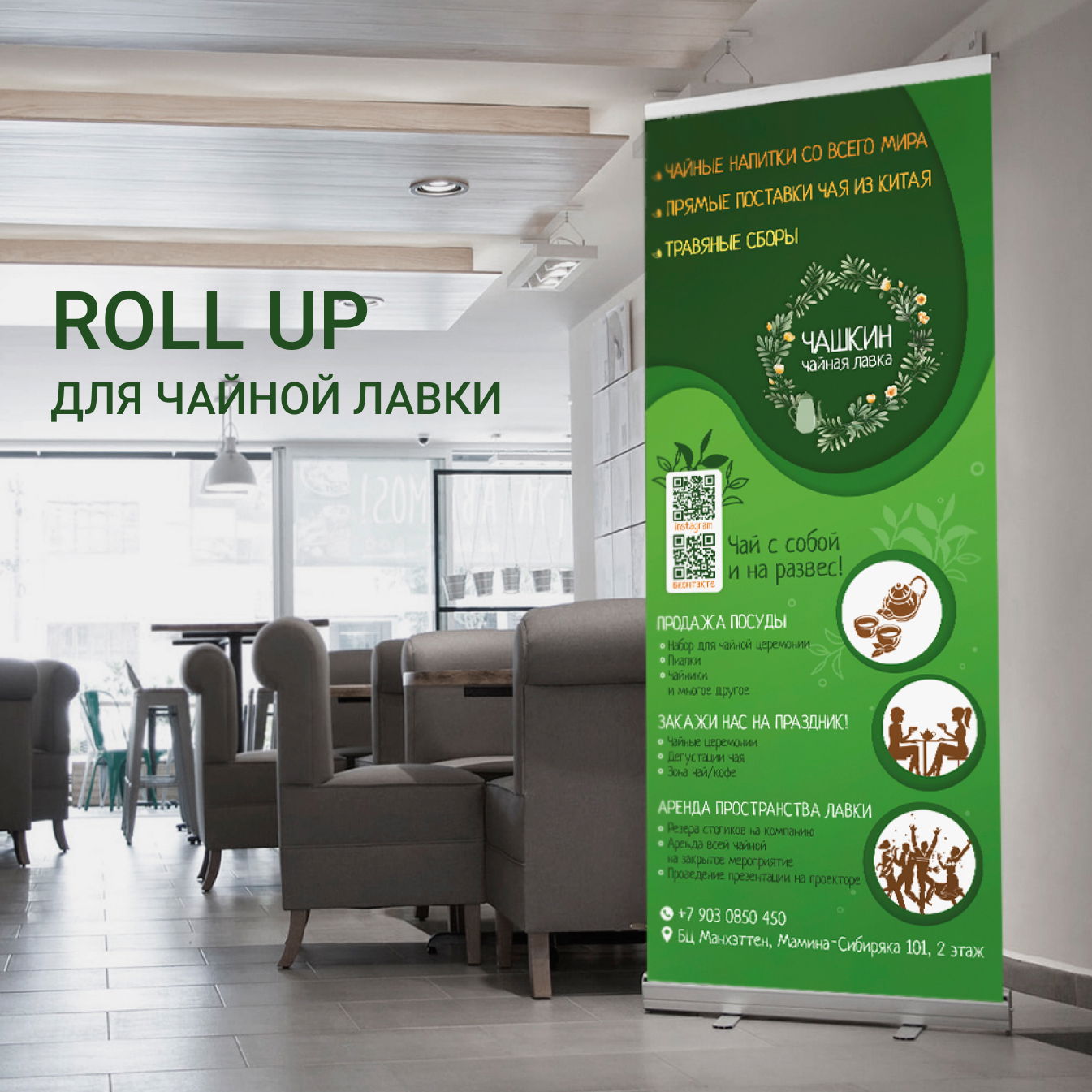 roll up for tea shop