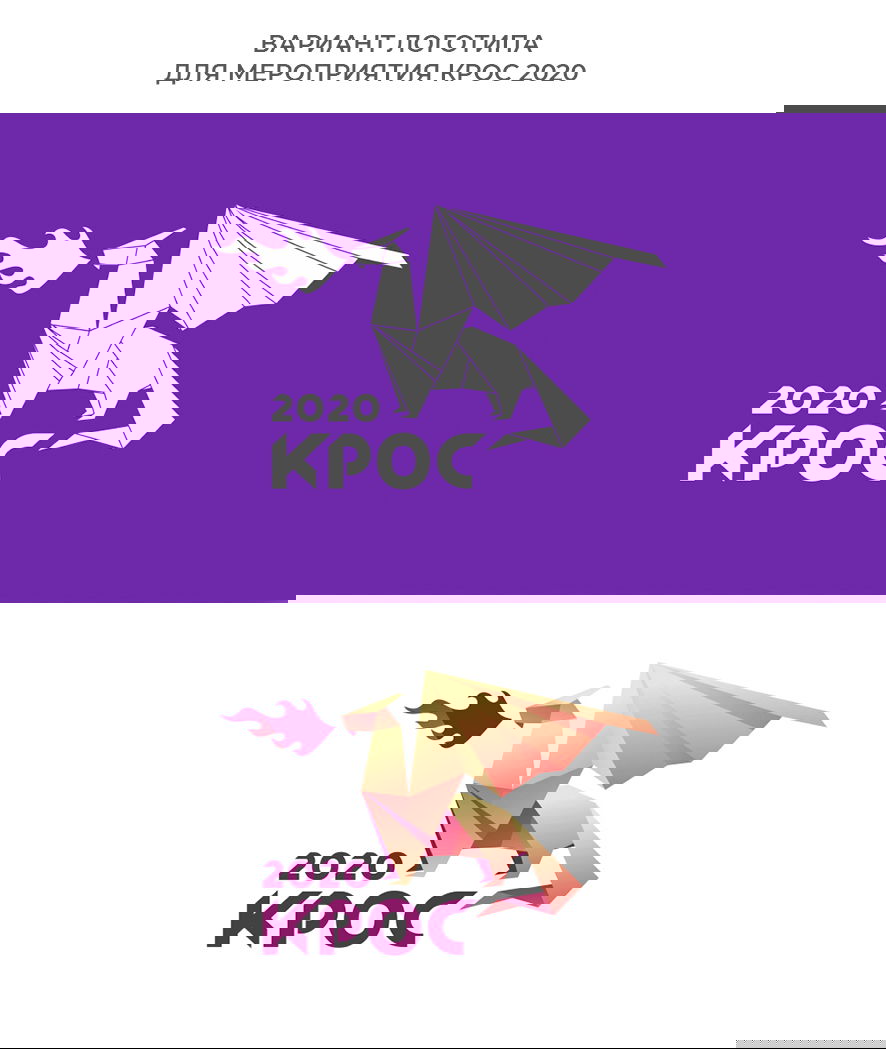 вариант логотипа для КРОС 2020