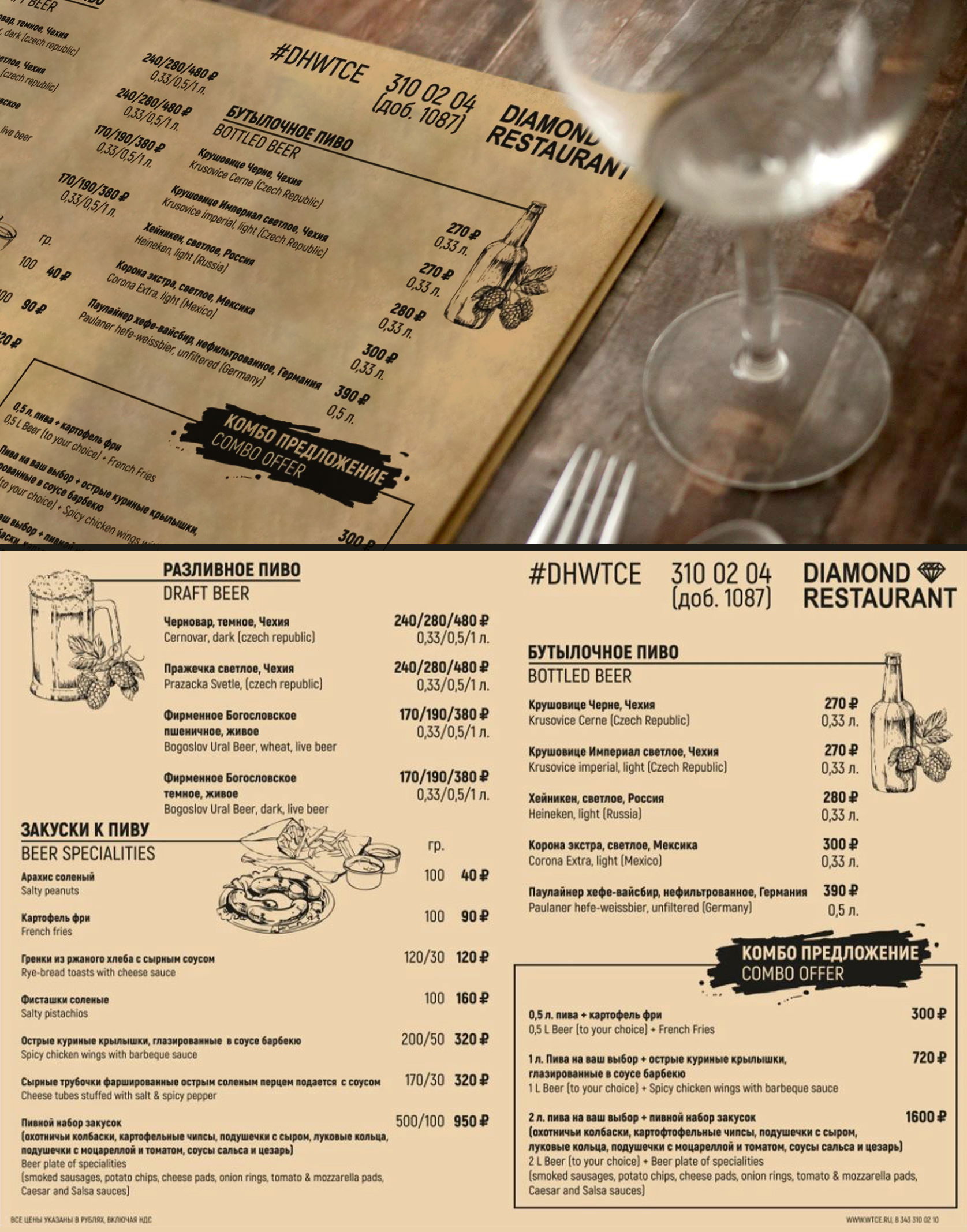 меню - спецпредложение