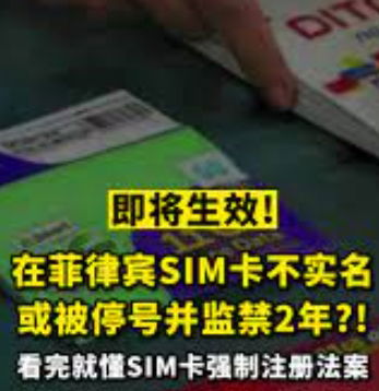 菲律宾手机SIM 实名服务 只需要3分钟！