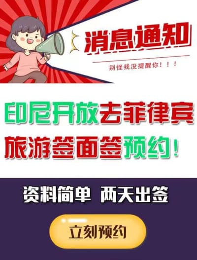 菲律宾签证可以印尼办理？马来 印尼 泰国 迪拜 菲律宾签证服务