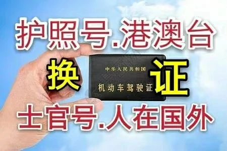 大陆驾驶证过期怎么办？如何远程更新驾照？