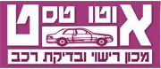 מכון רישוי ובדיקת רכב