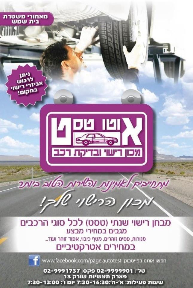 בדיקת רכב לרישוי שנתי במכון אוטו טסט
