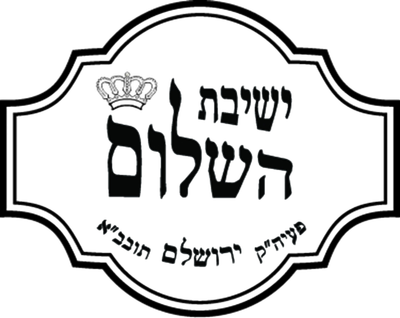 ישיבת המקובלים 'השלום'