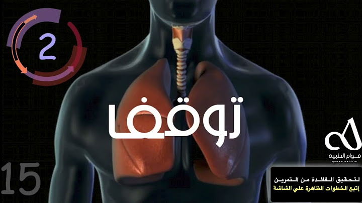 نموذج لتمرين التنفس