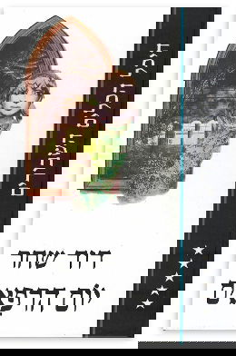 יום הרפאים